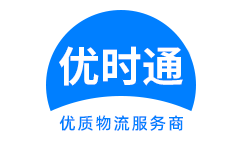 乌拉特前旗到香港物流公司,乌拉特前旗到澳门物流专线,乌拉特前旗物流到台湾